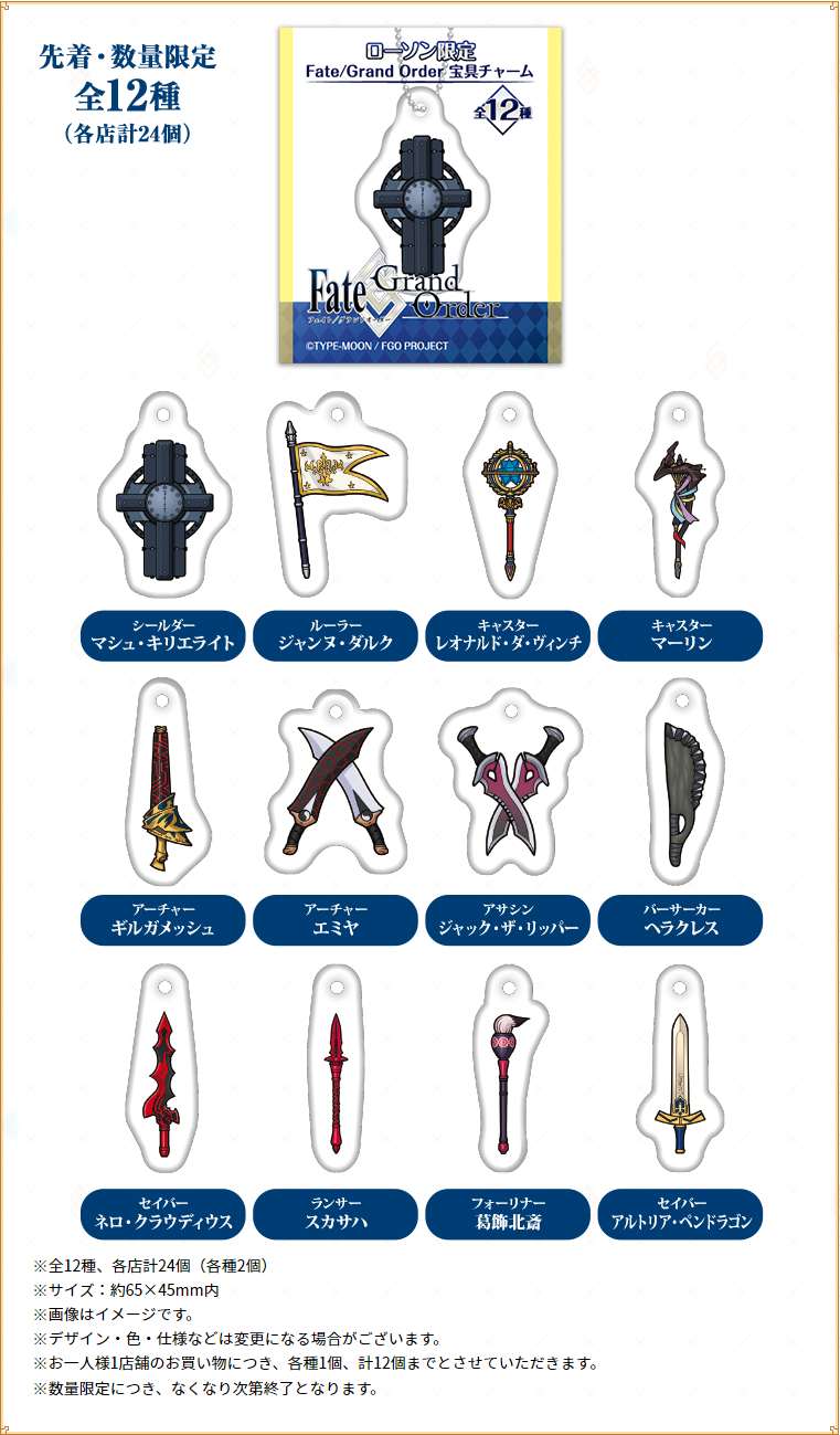 「 FGO」×「ローソン」