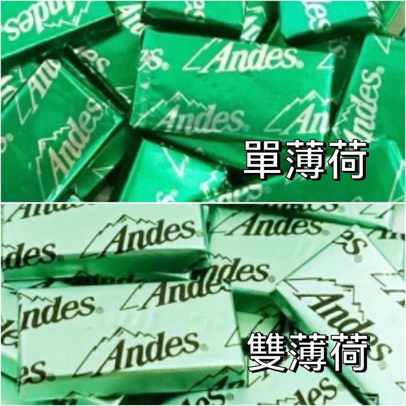 Andes安迪士 單薄荷/雙薄荷可可薄片 巧克力片 可可薄片 雙薄荷巧克力