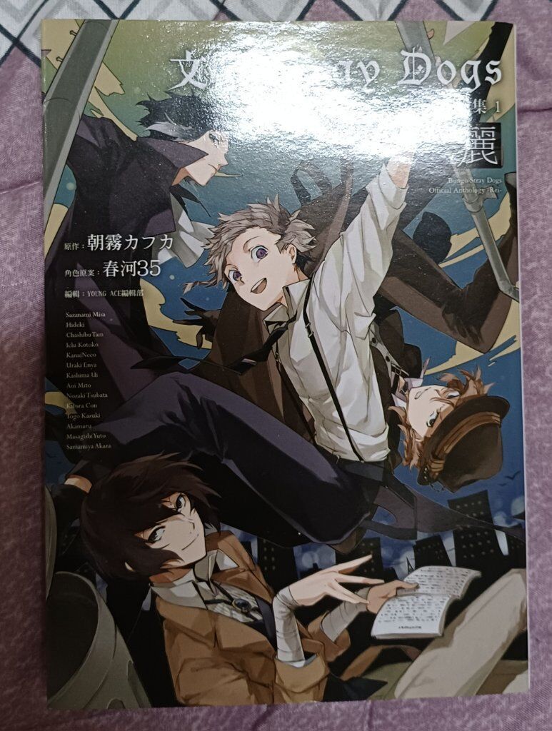 文豪野犬
