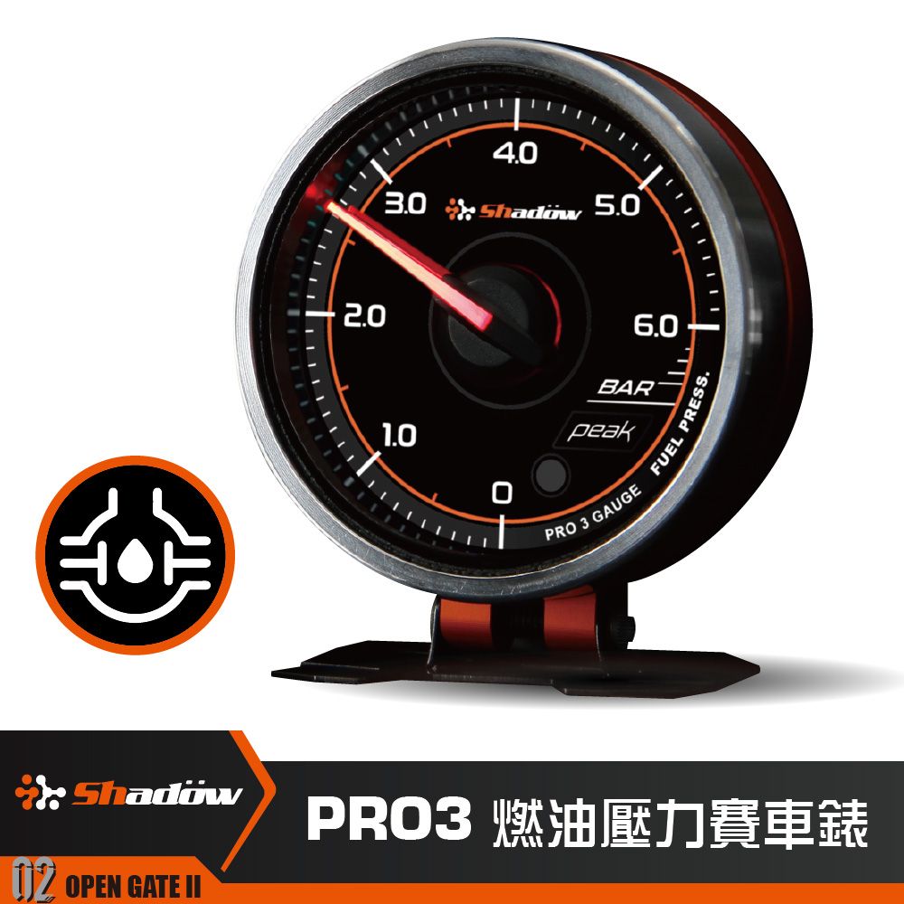 Shadow PRO3系列  燃油壓力錶 賽車錶 監控錶 燃壓錶 賽車錶 三環錶