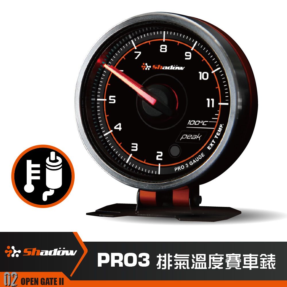 Shadow PRO3系列  排氣溫度錶 賽車錶 監控錶 排溫錶 賽車錶 三環錶