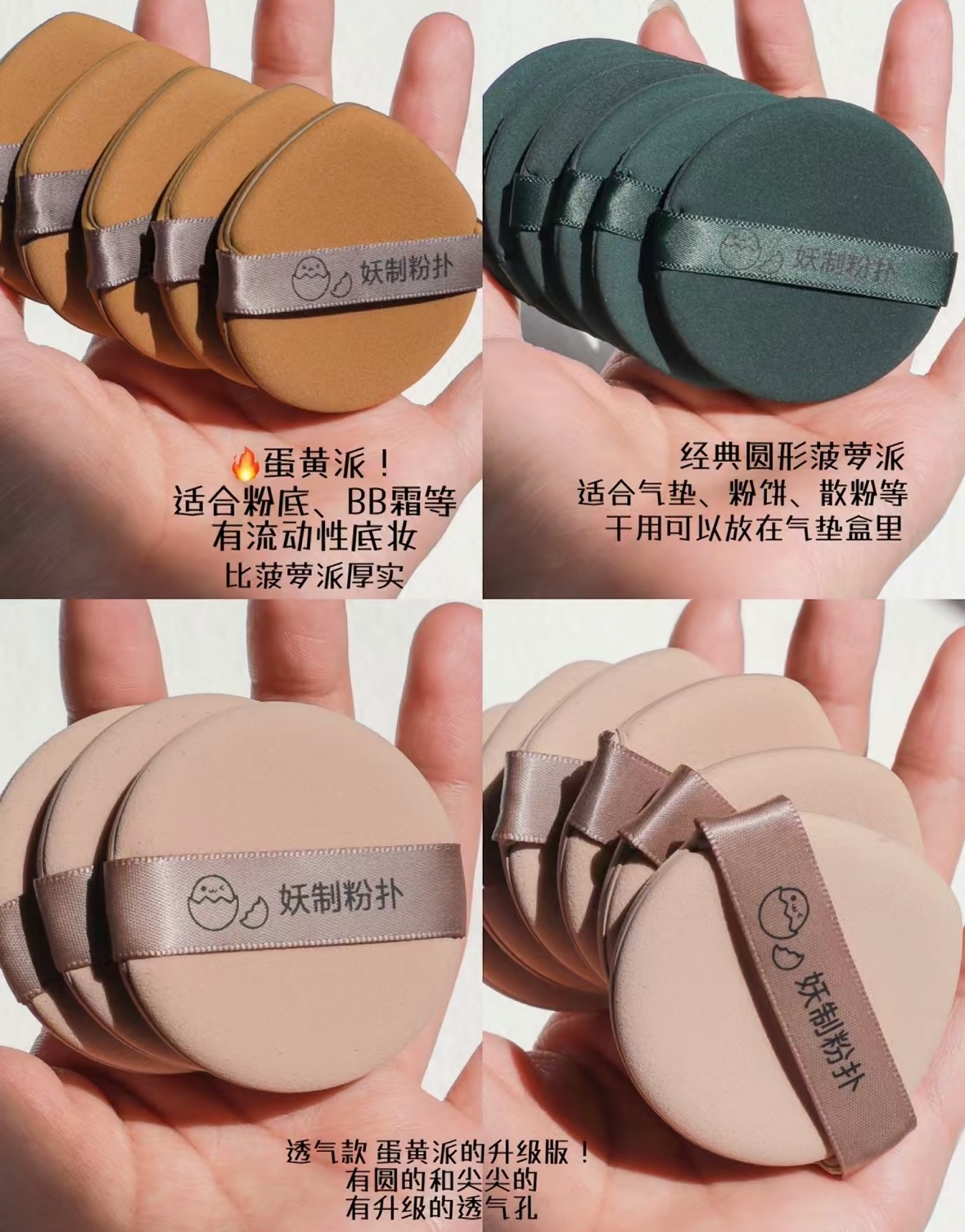 妖制粉撲