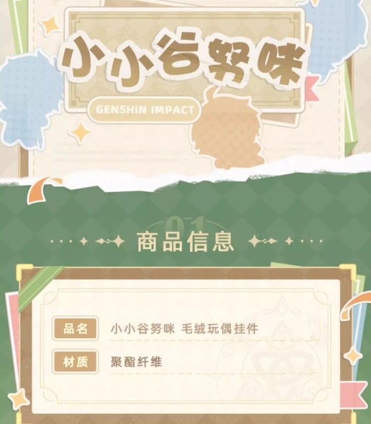 官方店小小谷努咪