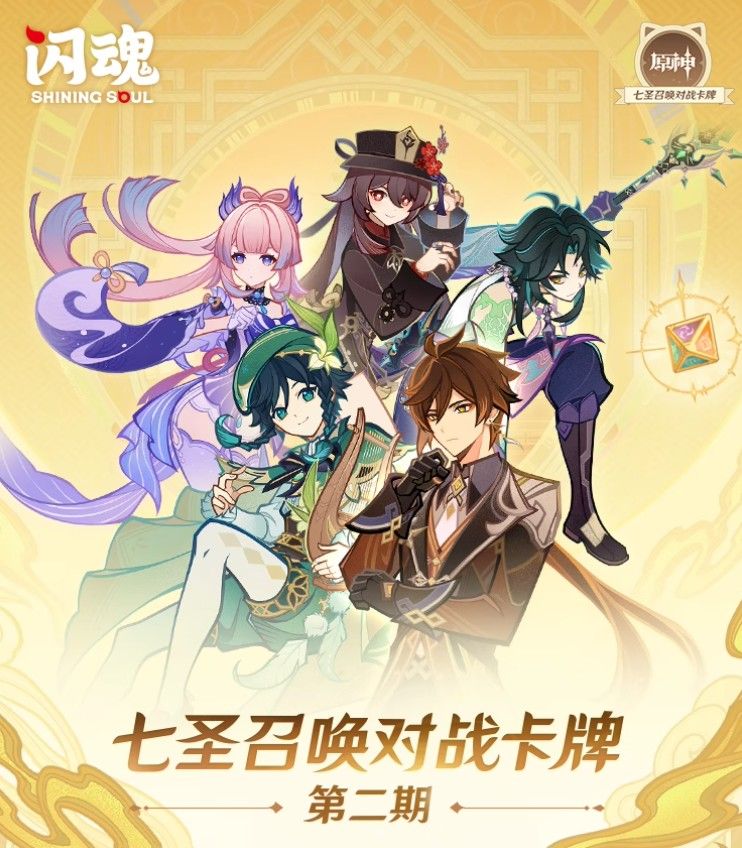 七圣召唤对战卡牌
