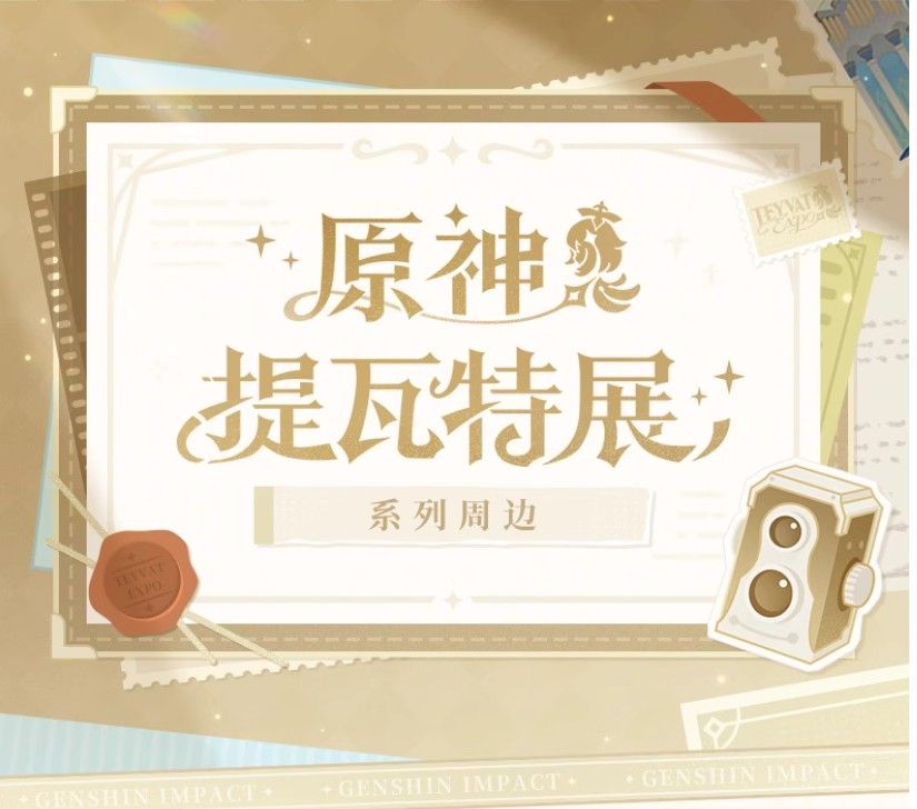 提瓦特展主题系列洗漱包