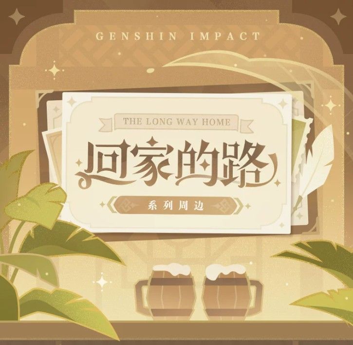 回家的路系列