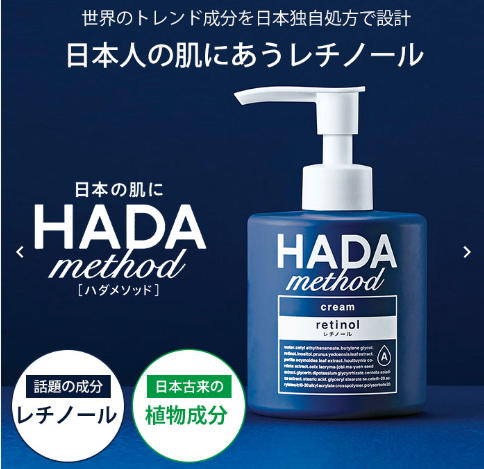 日本COGIT HADA method A醇保濕乳液 250ml