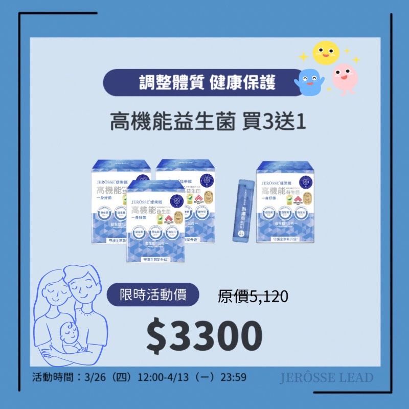 高機能益生菌 /金盞花葉黃素高鈣晶亮凍 買三送一