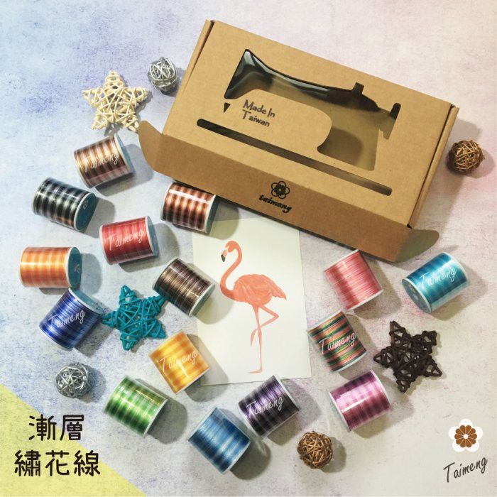 台孟牌 精緻新款 迷你 漸層繡花線 一盒15入（雙色、繡線、電繡、學號、縫紉、車縫線、材料、綁釣竿、拼布、電腦繡、壓）
