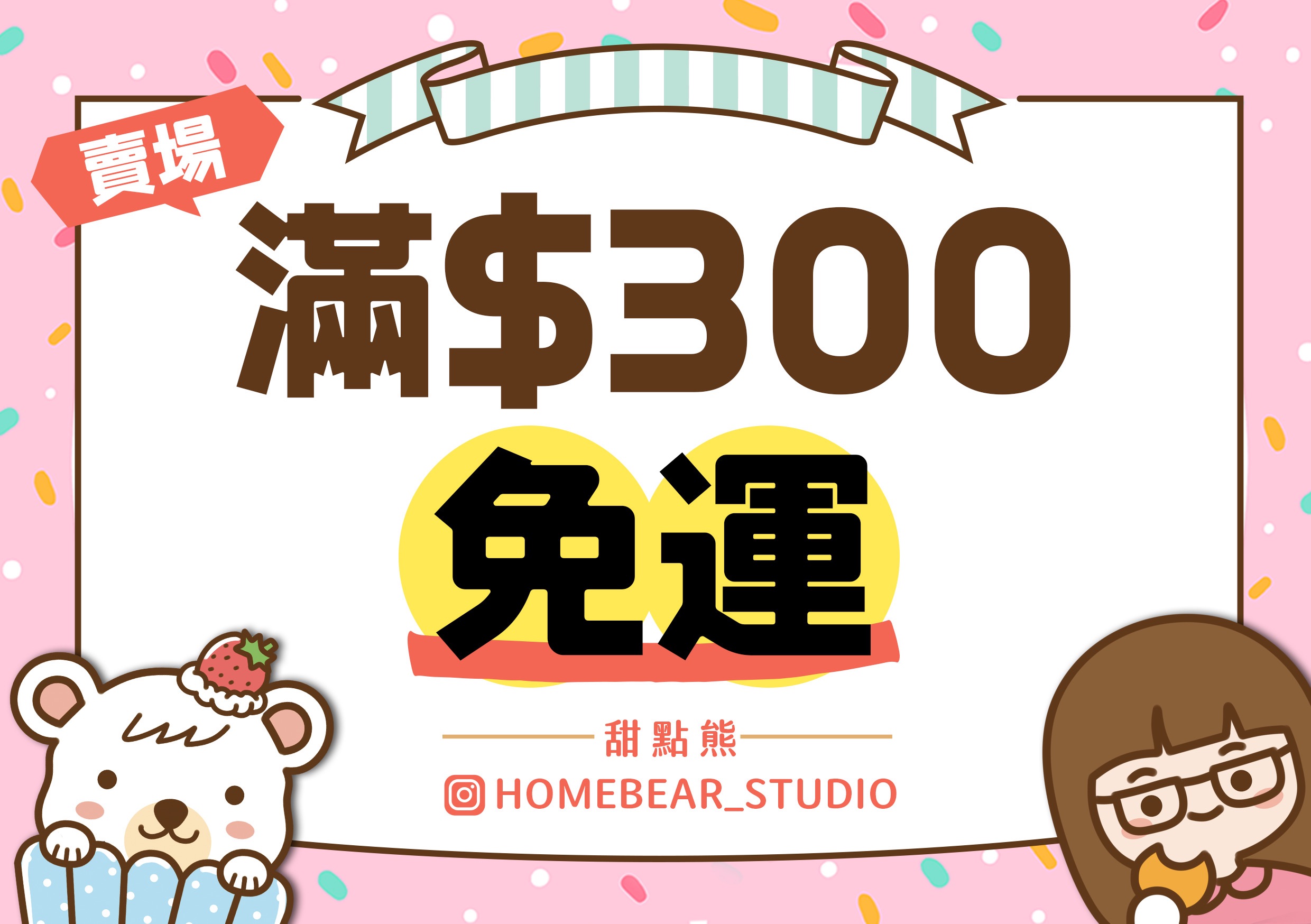 （請勿下標）賣場滿300免運
