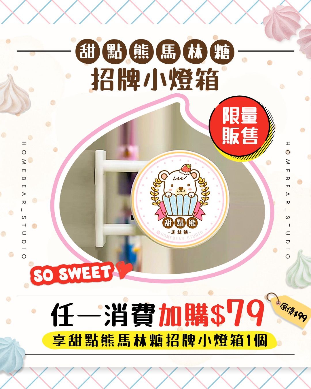 甜點熊招牌小燈箱（每筆訂單限定加購1個）