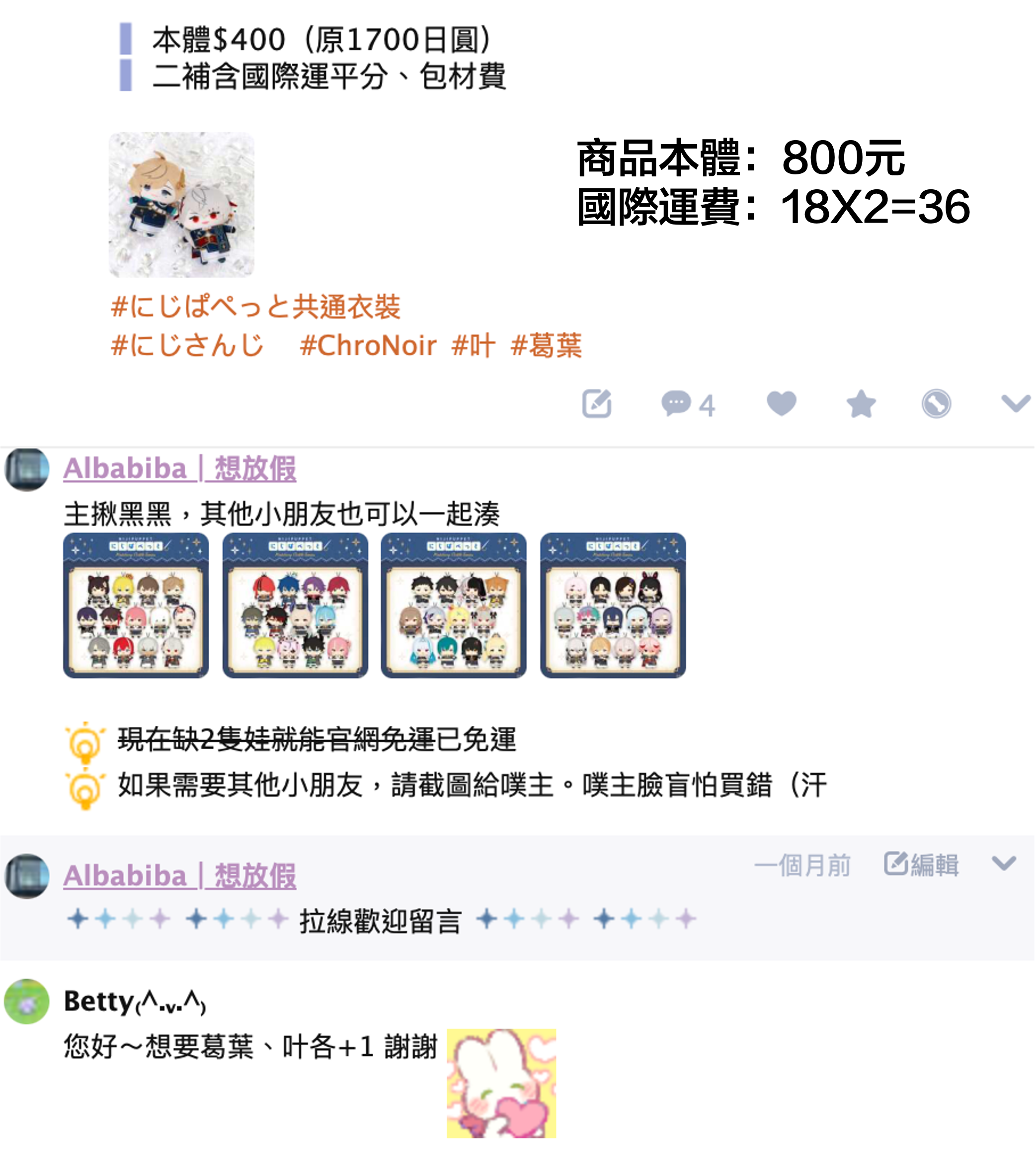 2025年3月官網團+Booth其他代購