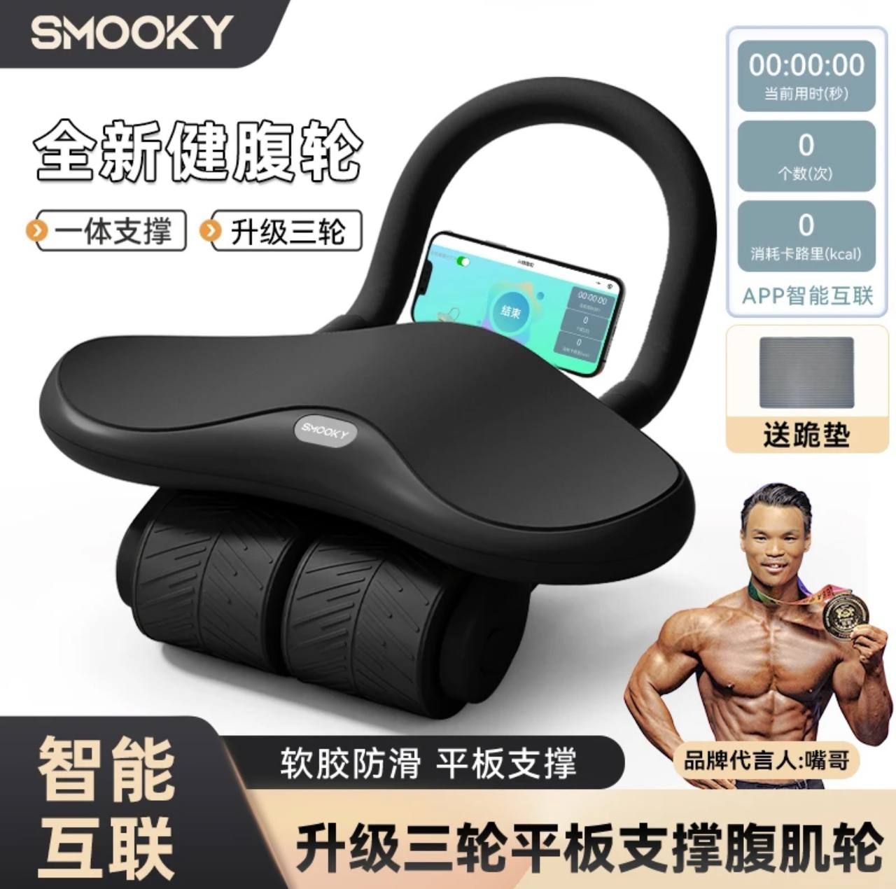 （🔥超熱銷）👄嘴哥推薦【SMOOKY】自動回彈三輪健腹輪