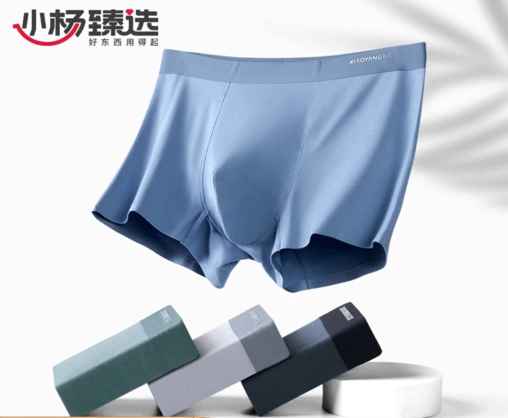 【小楊甄選】男士莫代爾平口內褲