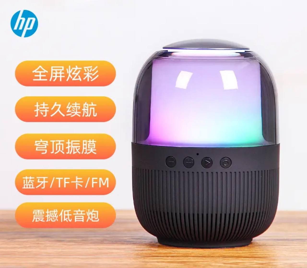 💛小黃暴力推薦【惠普影音】HP無線藍芽音箱超高音質