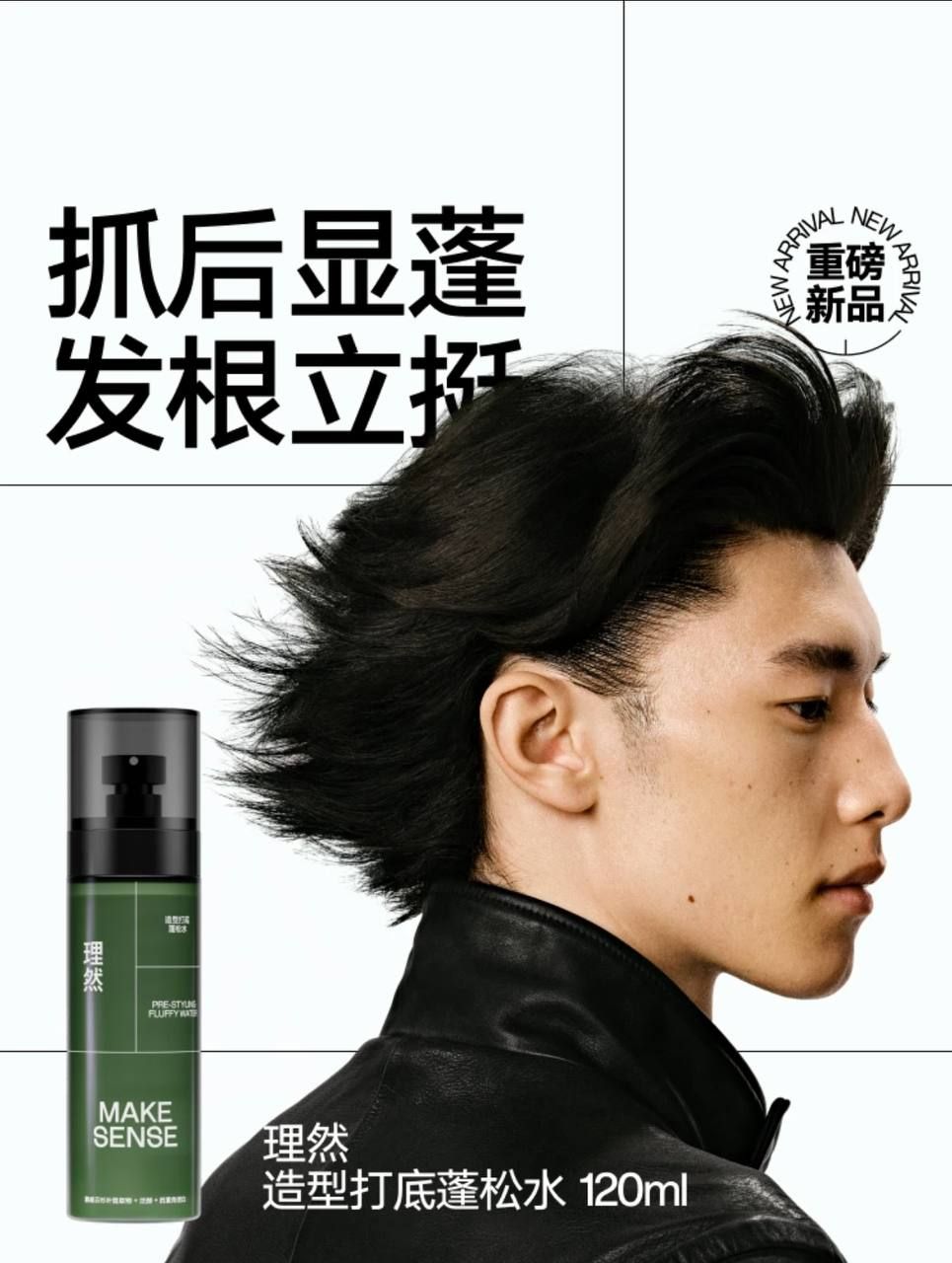 🐑小楊哥推薦【理然】打底頭髮蓬鬆噴霧