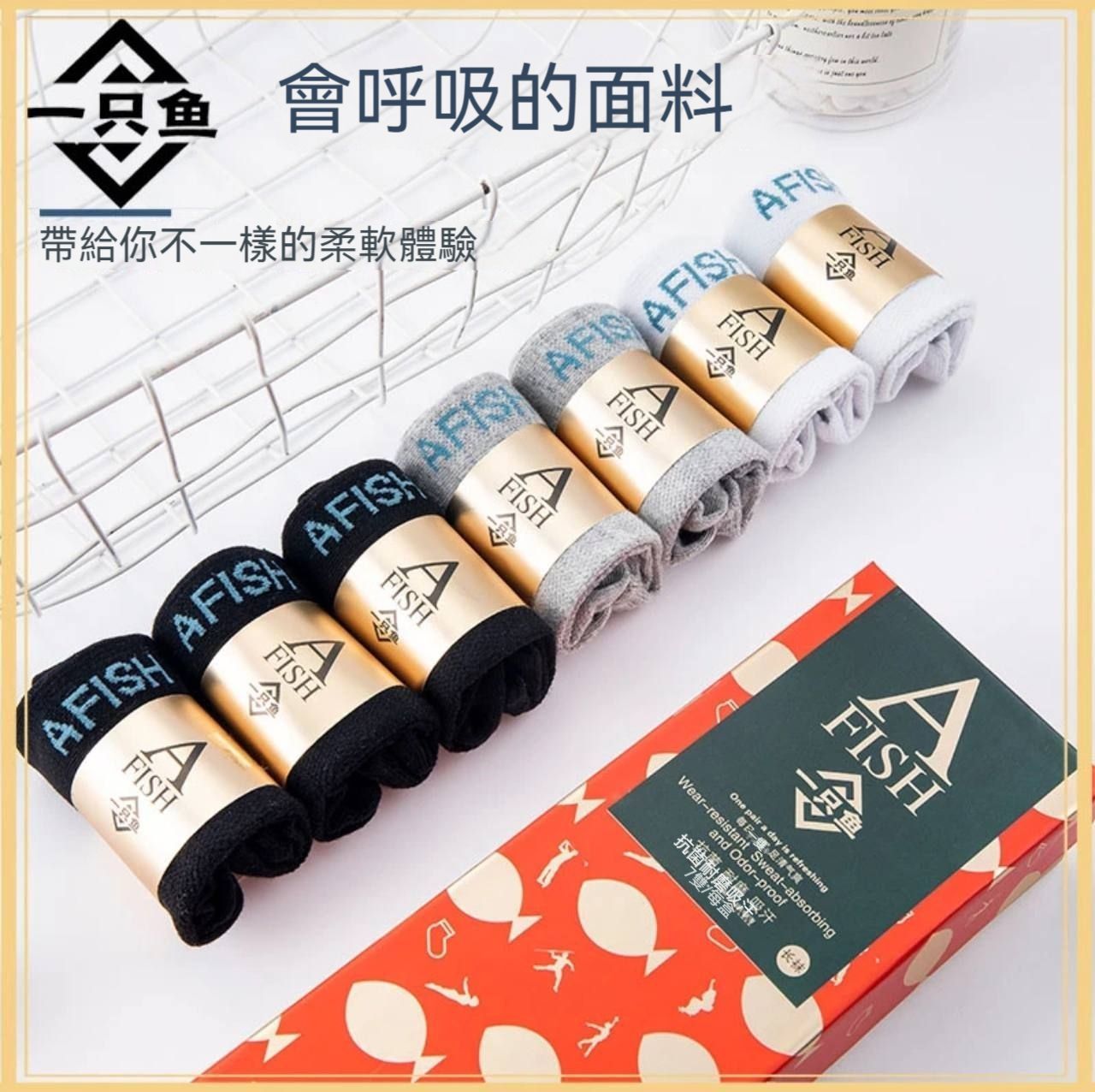 （🔥超熱銷）🐑小楊哥推薦【一隻魚】防臭襪