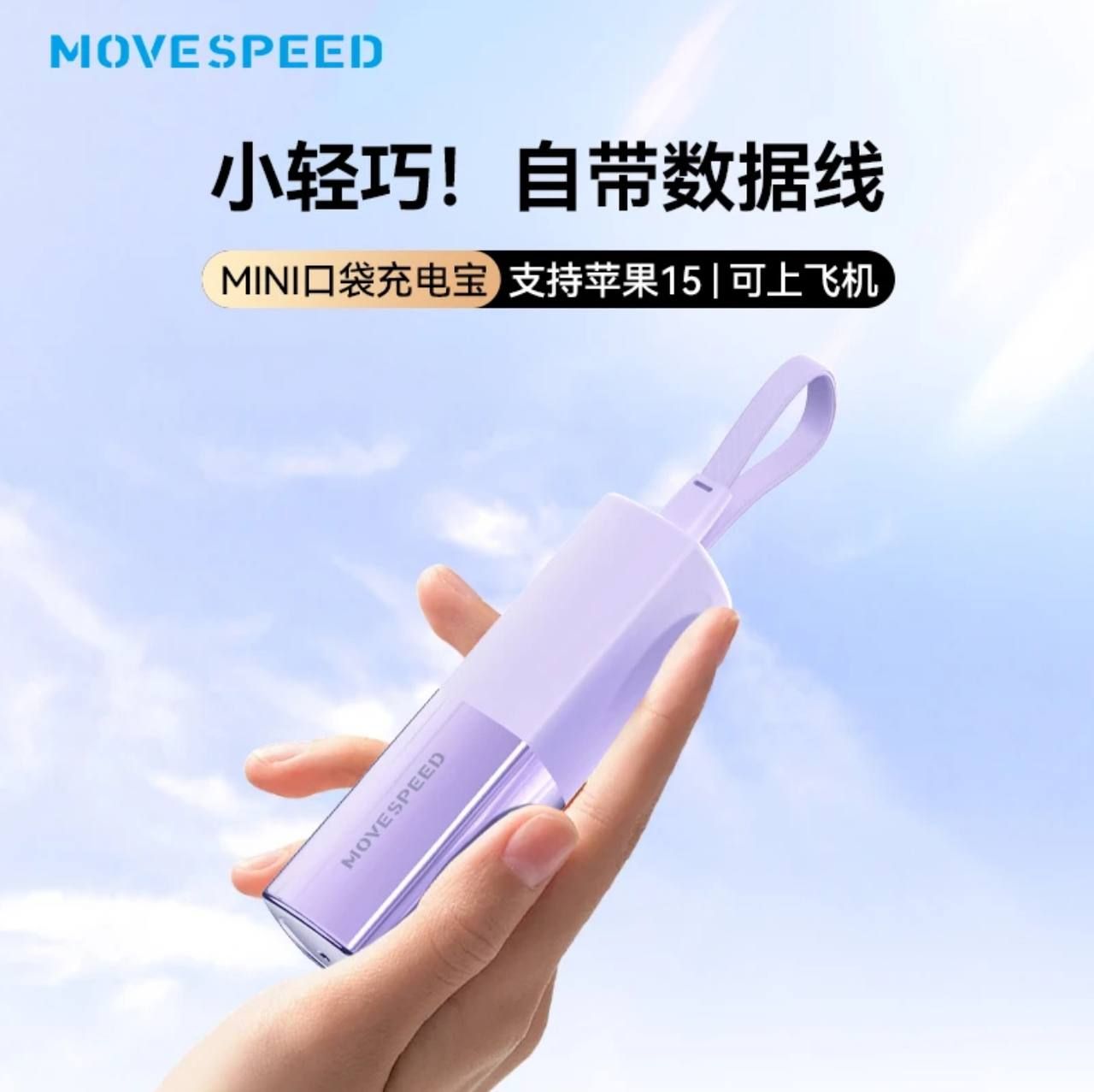 （🔥超熱銷、24H出貨）🐑超哥推薦同品牌【移速】口紅行動電源（5000毫安）附.Type-C轉iphone頭