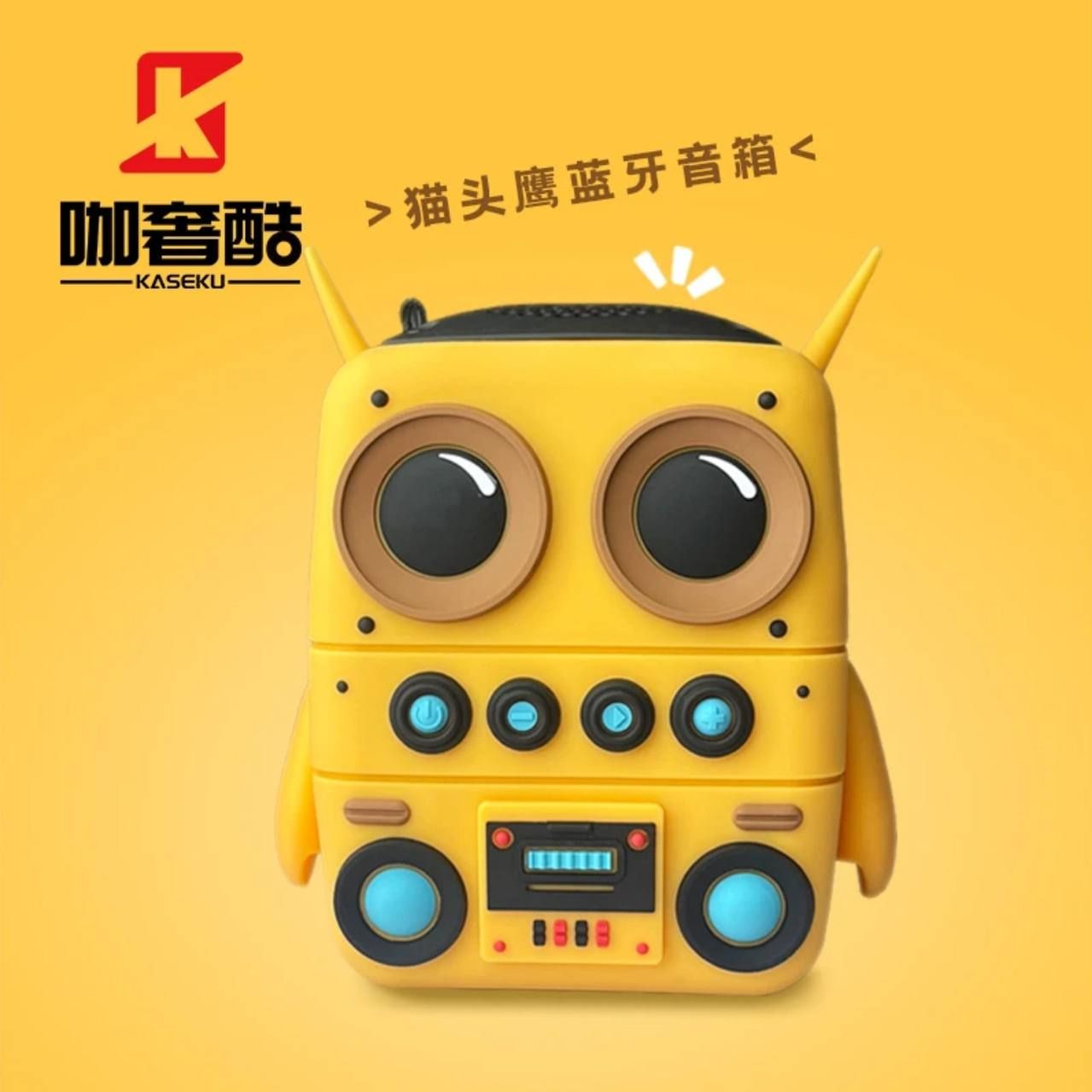 （🔥超熱銷、24H出貨）🐑三隻羊超哥推薦【KASEKU】貓頭鷹防水便攜藍牙音響