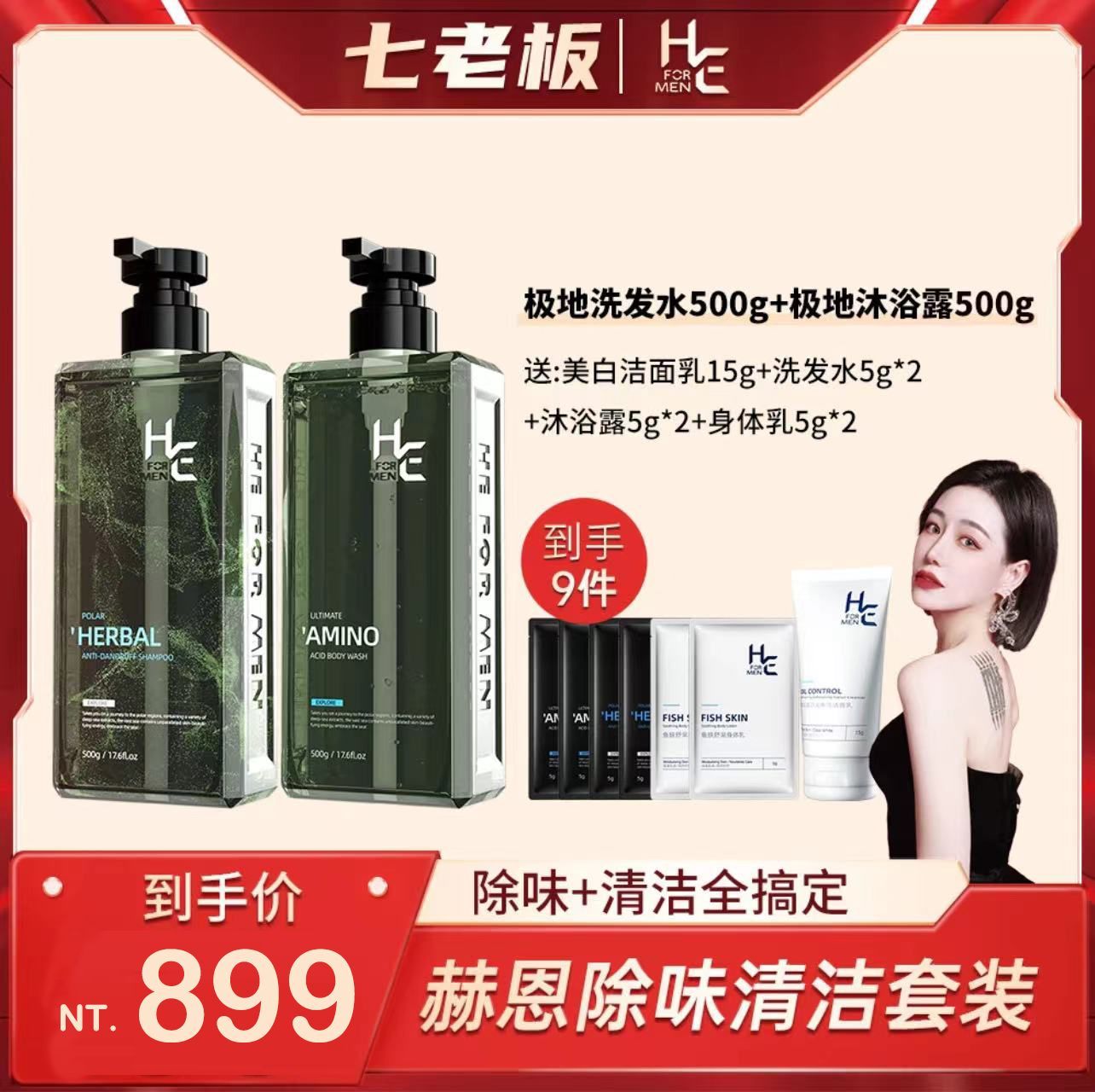 （🔥超熱銷）🤍七老闆推薦【赫恩】推薦男性洗髮沐浴持久留香