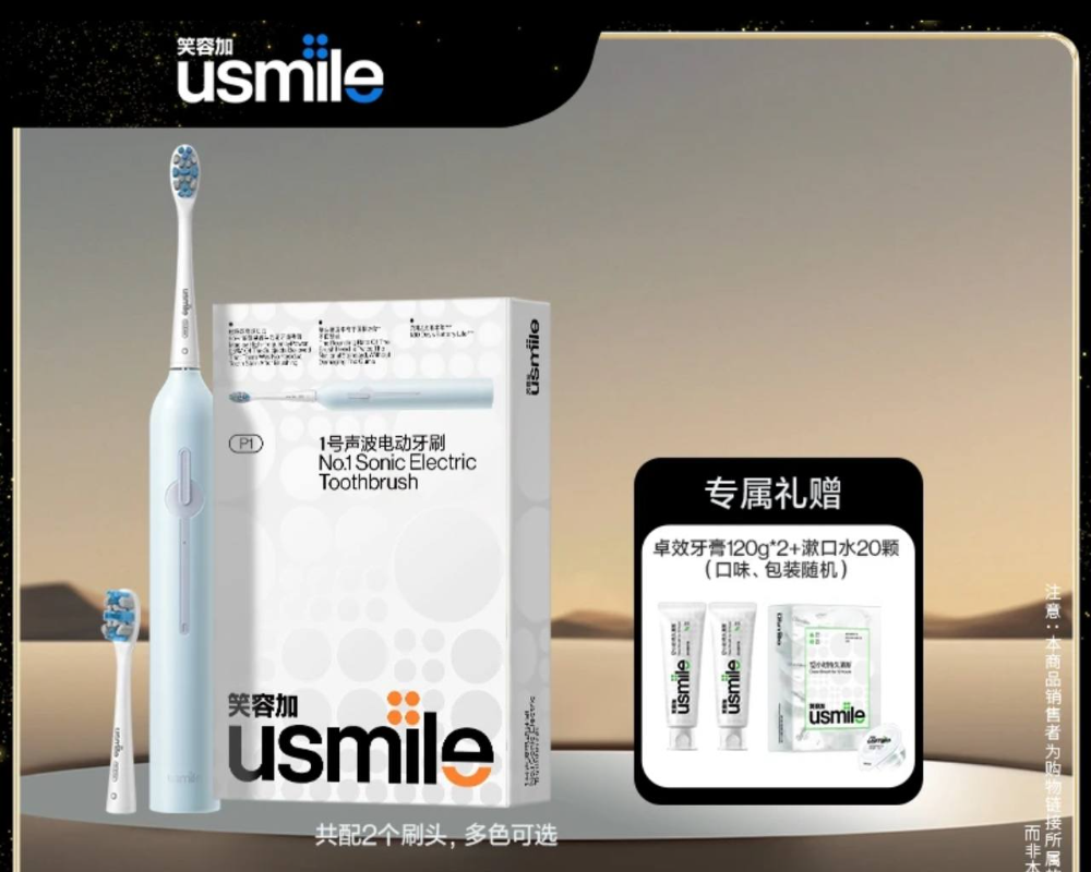 🐑小楊哥推薦【usmile】電動牙刷