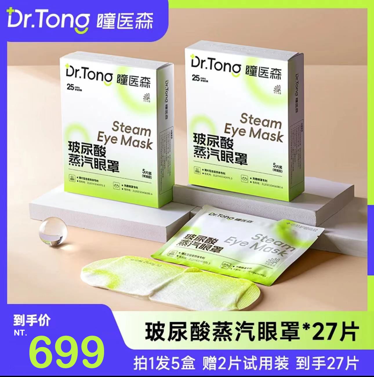 （🔥超熱銷）【瞳醫森】玻尿酸蒸氣眼罩