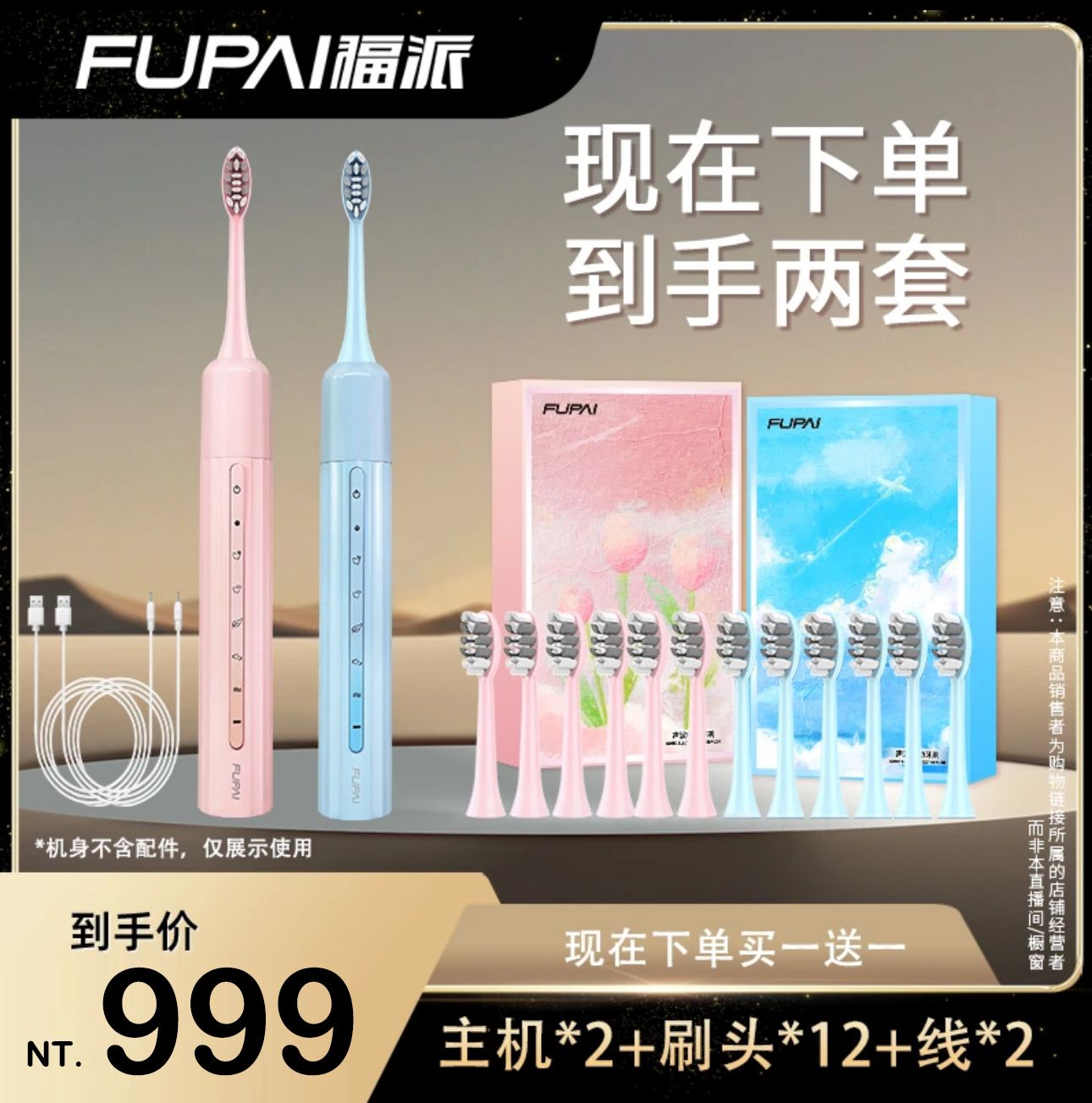 🐑小楊哥推薦【福派】情侶款電動牙刷