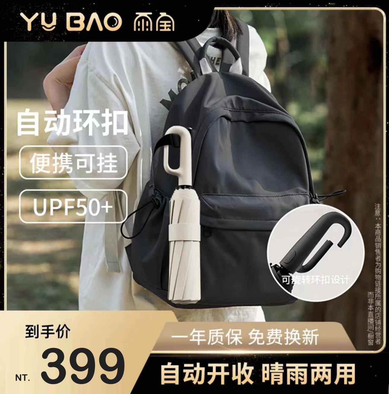 🐑小楊哥推薦【雨寶】旅行攜便防丟扣晴雨兩用傘