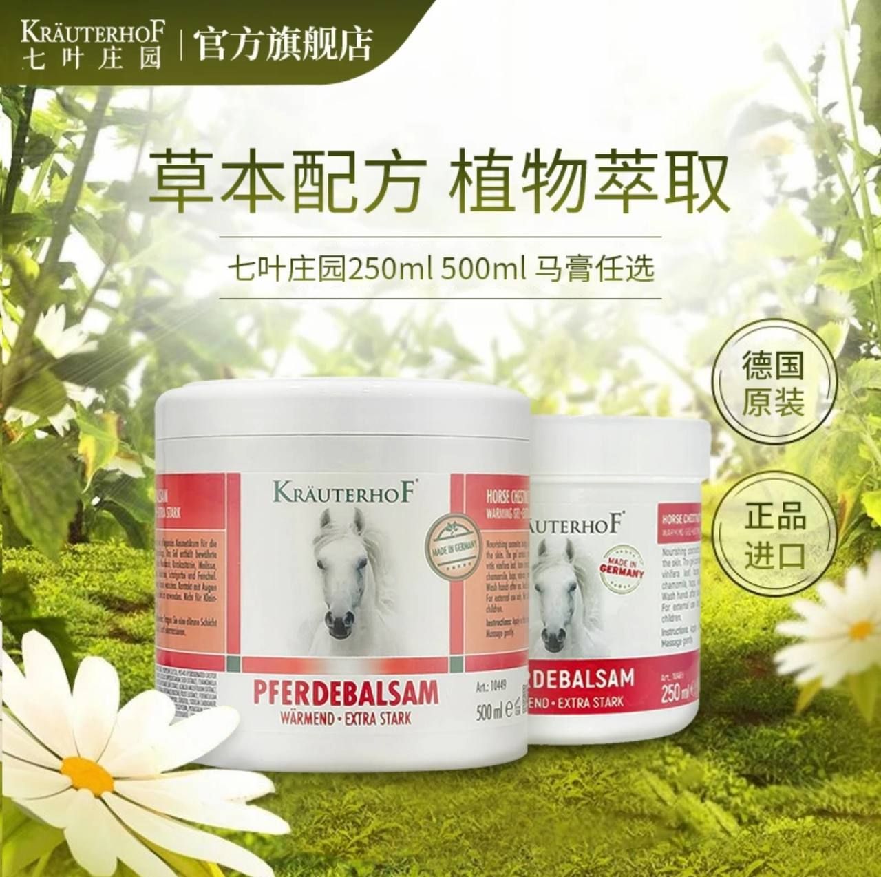 🐑小楊哥推薦【七葉莊園】德國馬膏