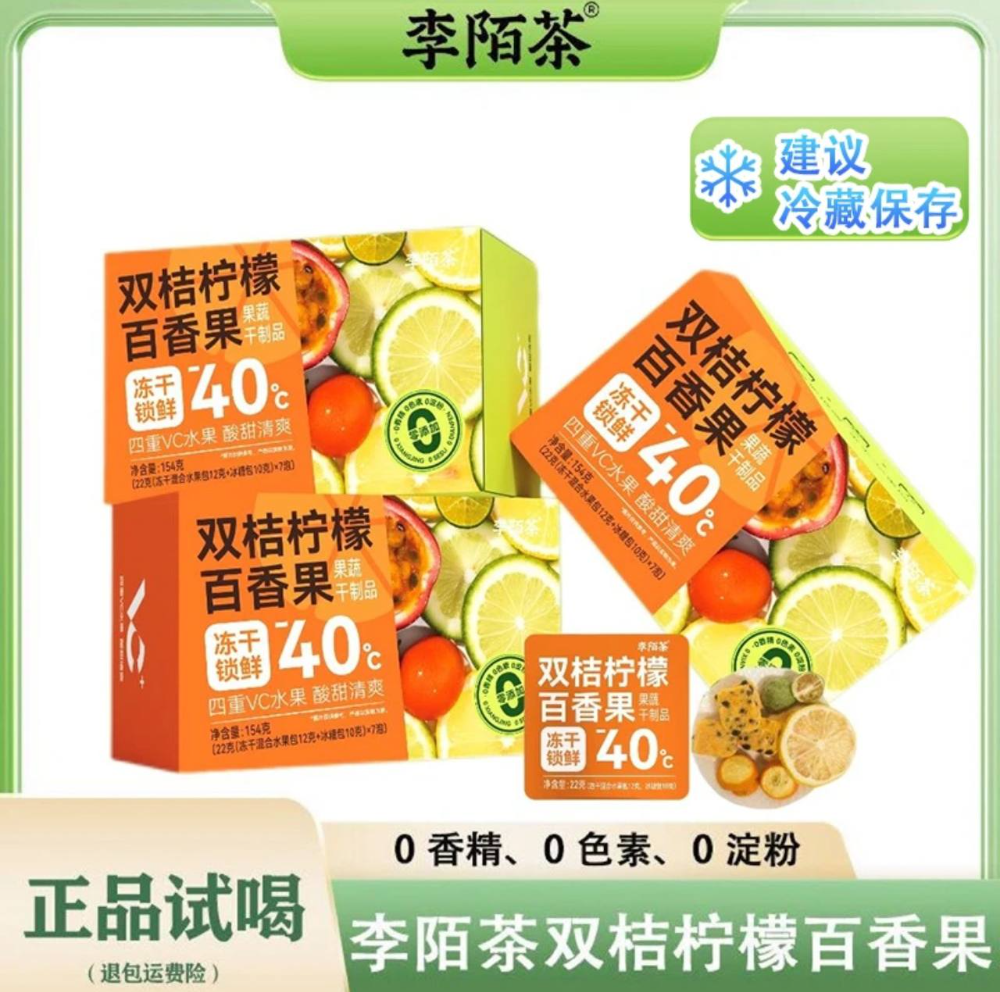 🐑康哥推薦【李陌茶】雙桔檸檬百香果組合水果茶