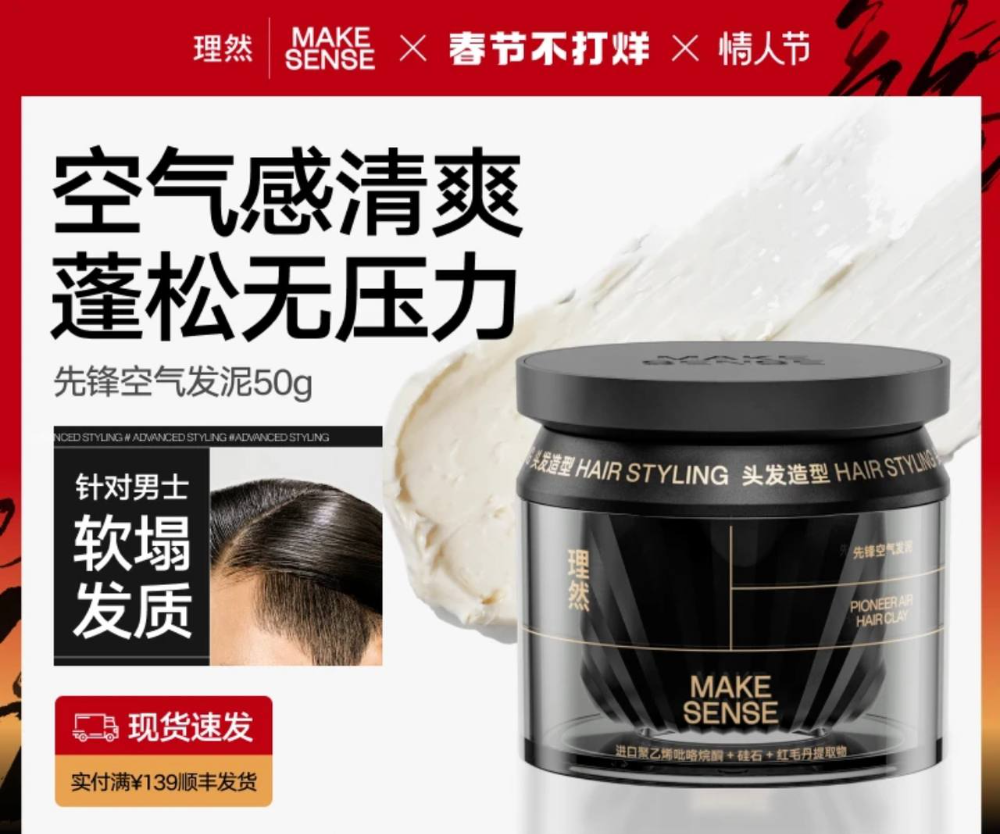 🐑小楊哥推薦【理然】先鋒男士髮泥