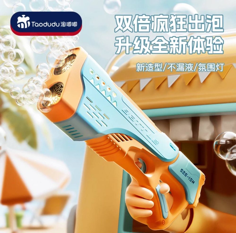 🐑大楊哥推薦【淘嘟嘟】夏天兒童手持泡泡機電動雙孔泡泡機