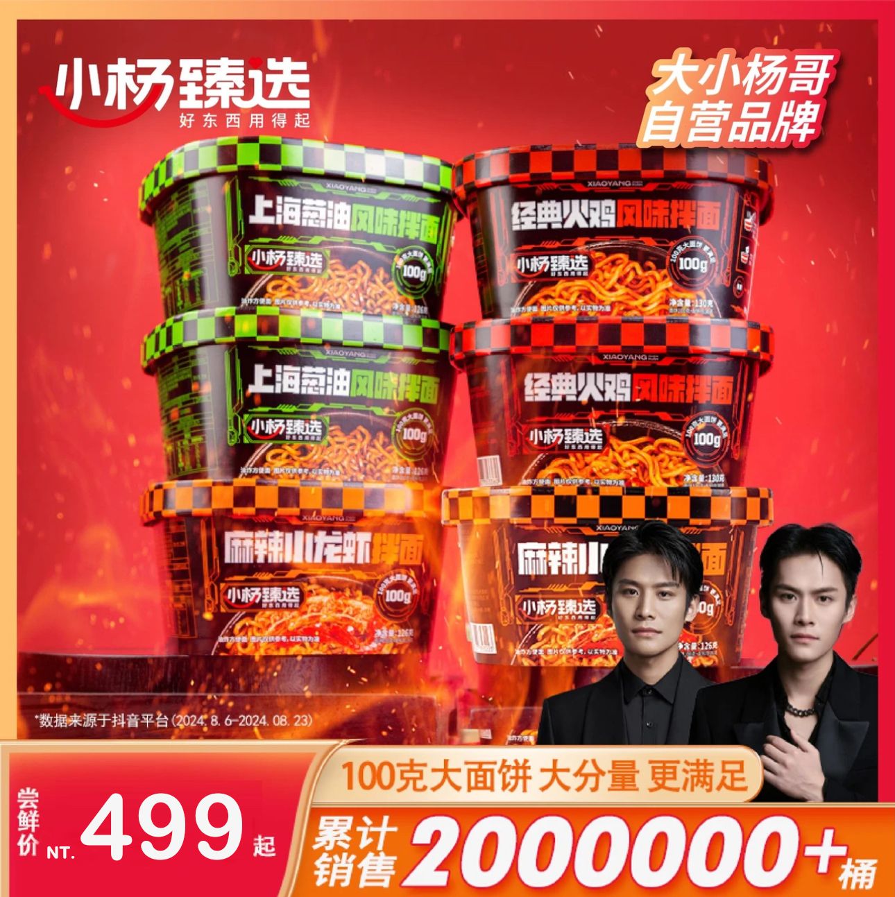 🐑小楊哥推薦【小楊甄選】混合口味乾拌麵