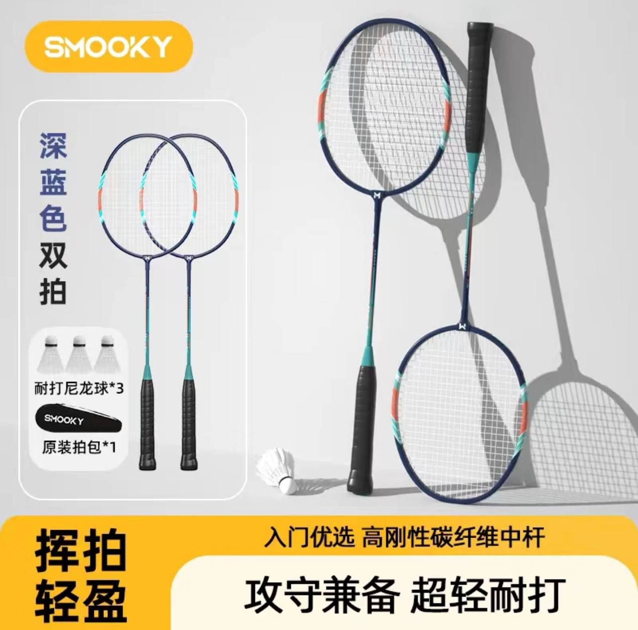👄嘴哥推薦【SMOOKY】複合碳素耐打入門初學者羽毛球拍⚠️只能宅配⚠️