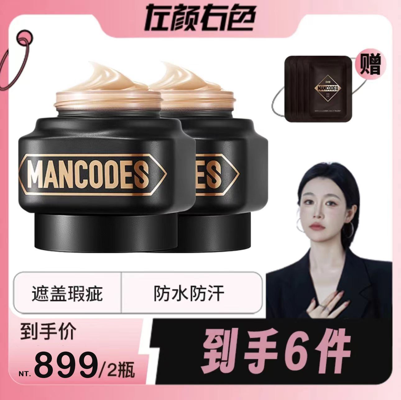 🤍七老闆推薦【左顏右色】男士專用素顏霜