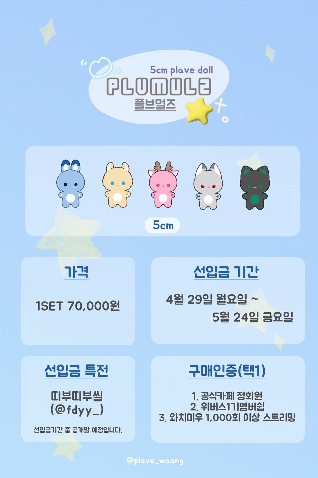 Plumulz 플브멀즈