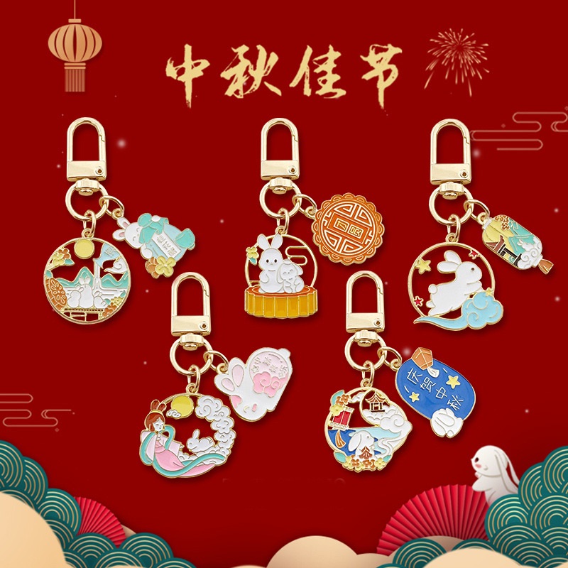 中秋節鑰匙扣