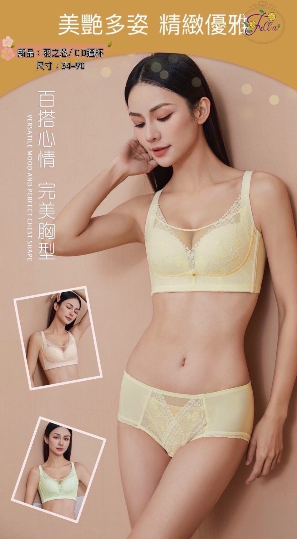 羽之芯-健康無鋼圈內衣