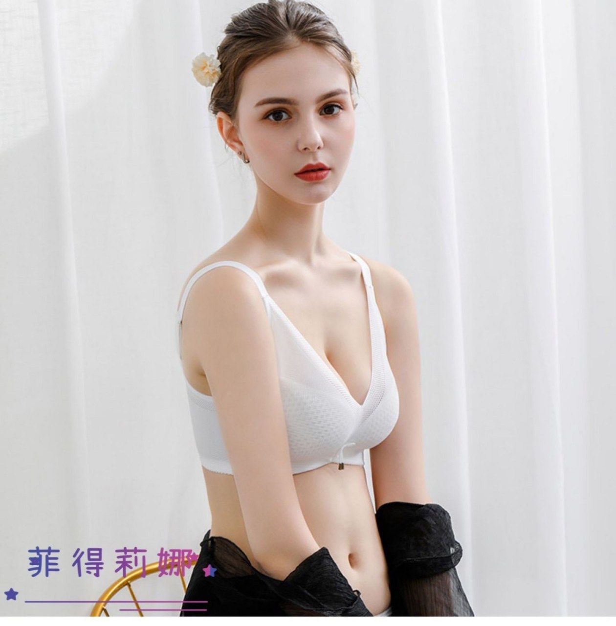 菲得莉娜－茗柔款＊特薄特透氣無鋼圈＊