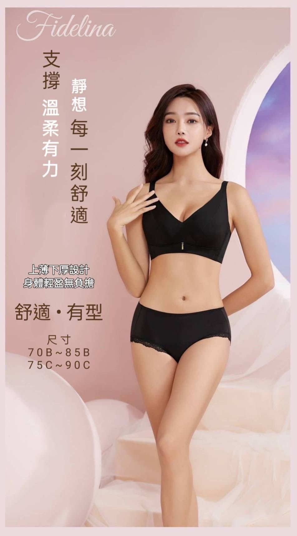 菲得莉娜－簡愛成套＊無痕超百搭