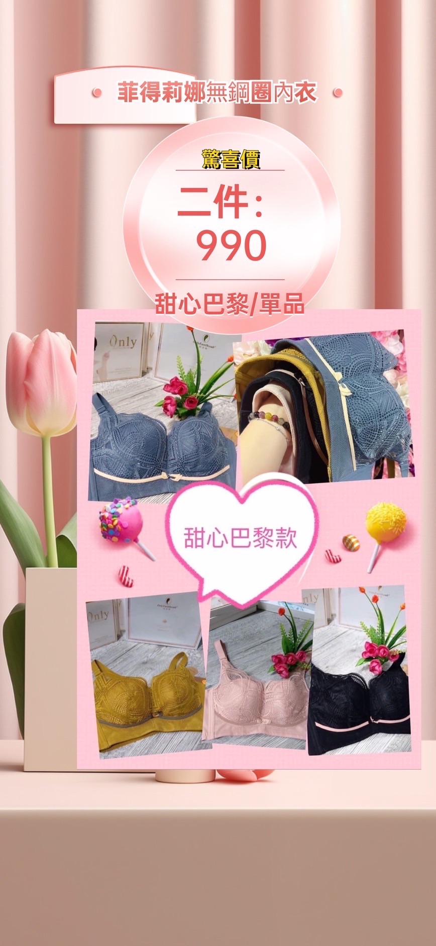 限量優惠－甜心巴黎（兩件990！）