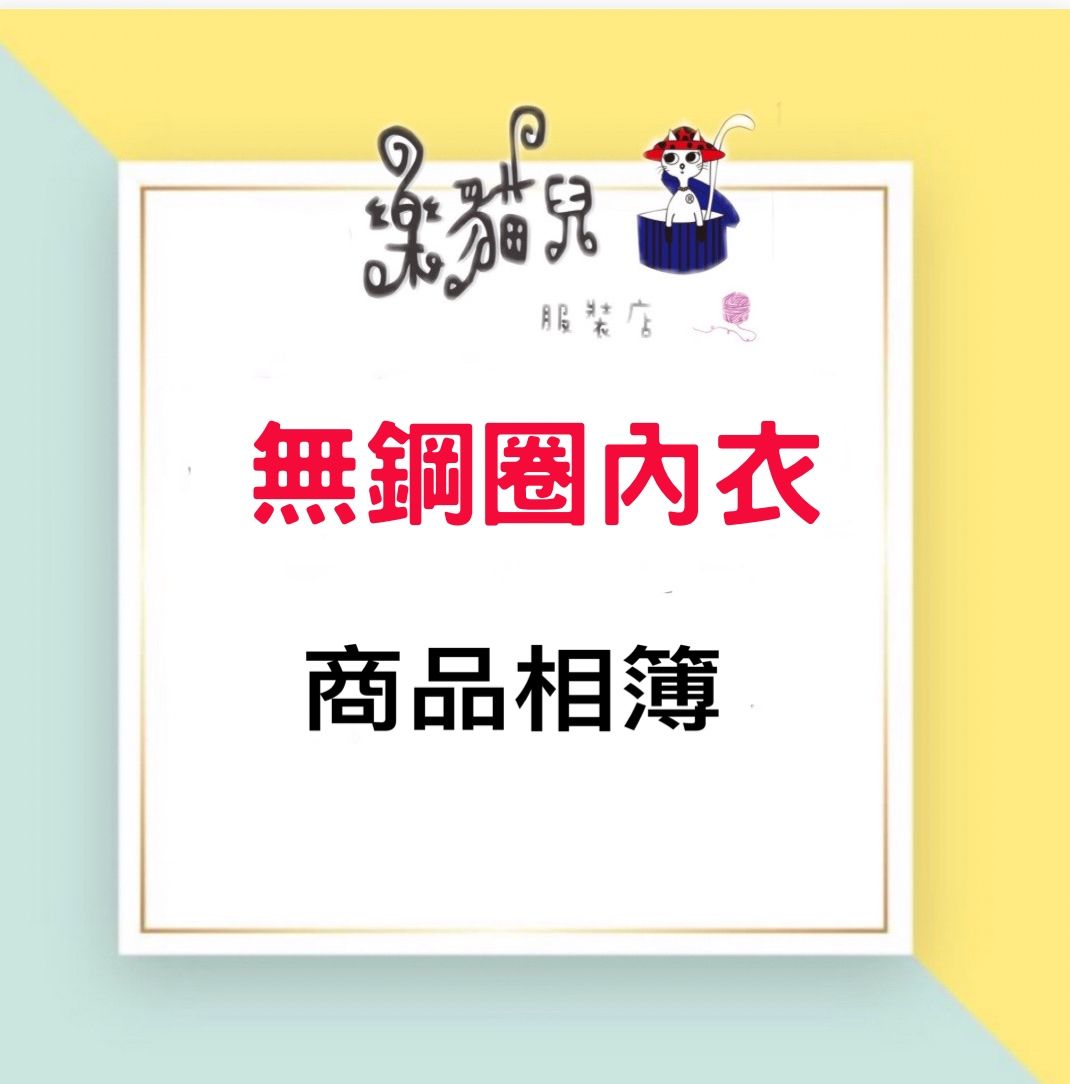 菲得莉娜-雲朵款＊無痕無存在感的舒適內衣＊