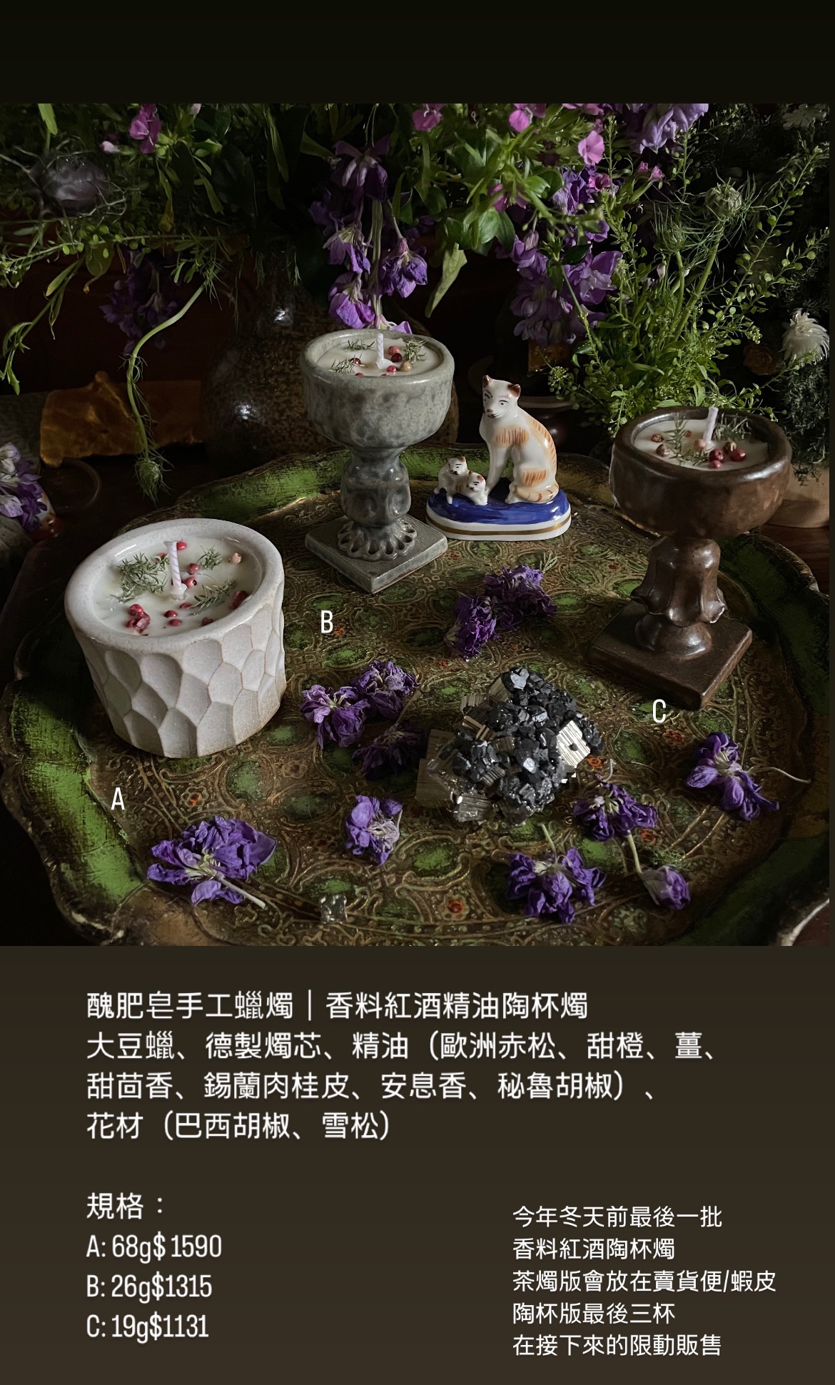 醜肥皂手工精油陶杯燭｜檜木藿香、香料紅酒、Palo Santo秘魯聖木精油燭、我愛故我在、黑雲杉