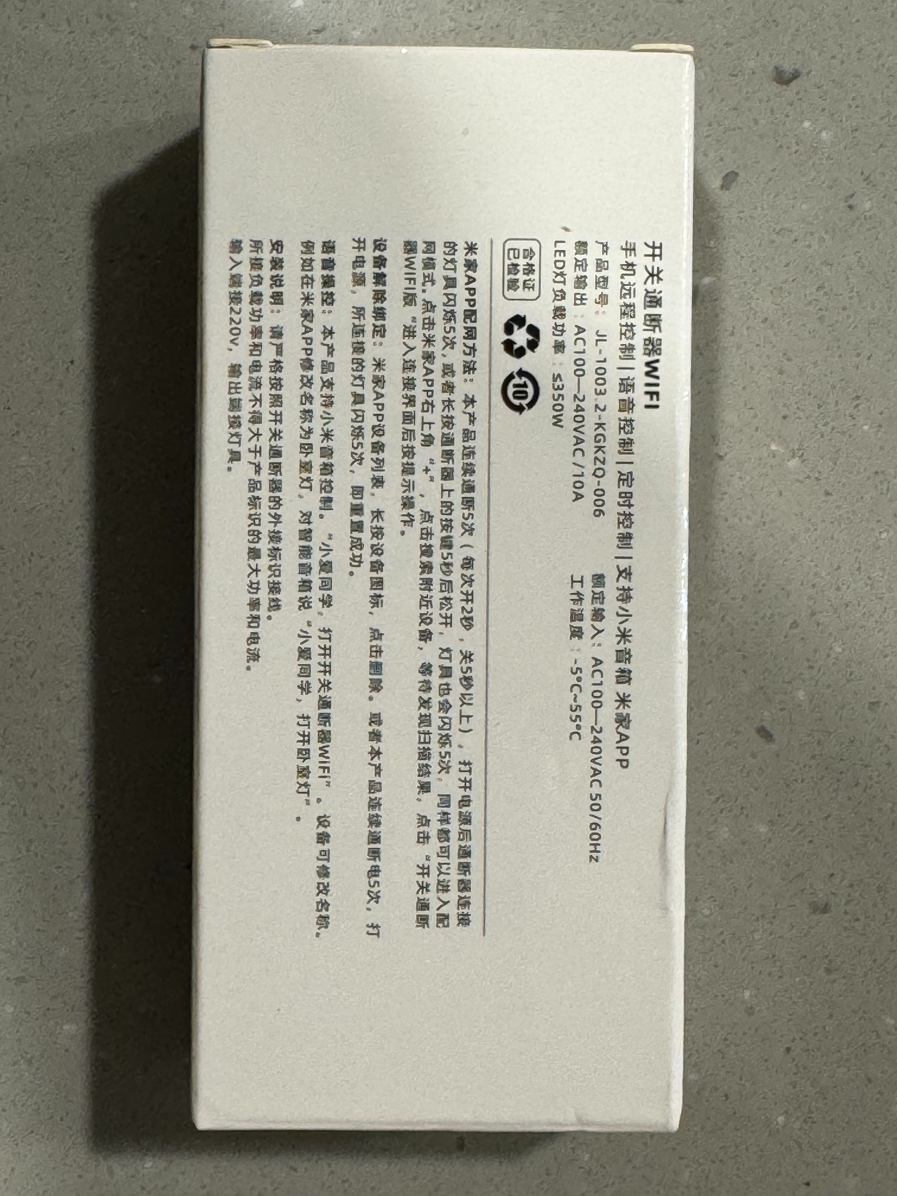 通断器米家APP控制定时WiFi智能开关模块