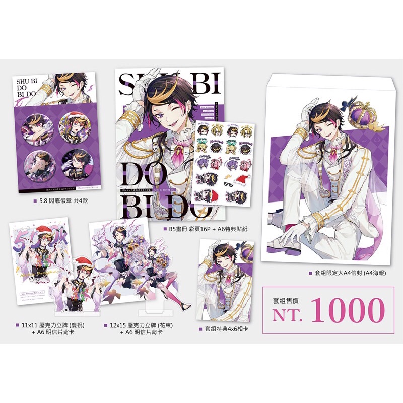 Shu 同人 SHU BI DO BI DO套組