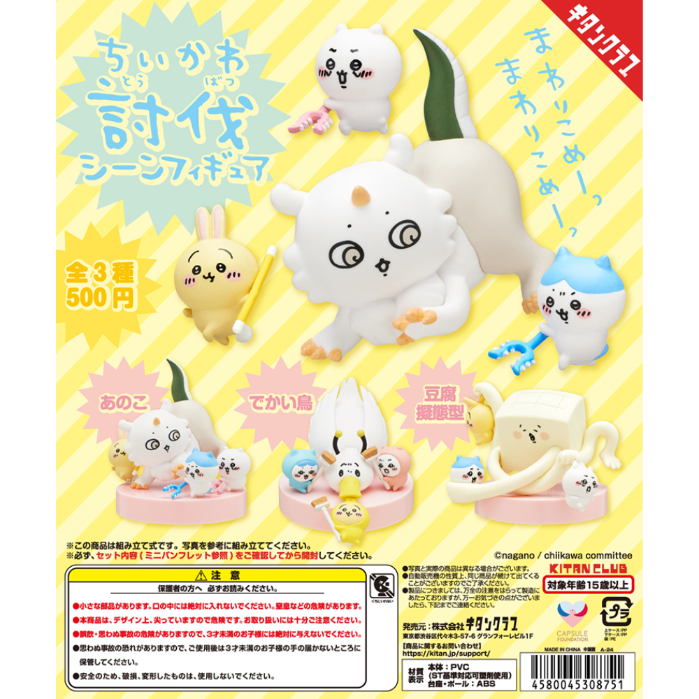 吉伊卡哇 chiikawa ちいかわ 烏薩奇 小可愛 小八貓 討伐場景 扭蛋 盲盒 盒玩 現貨
