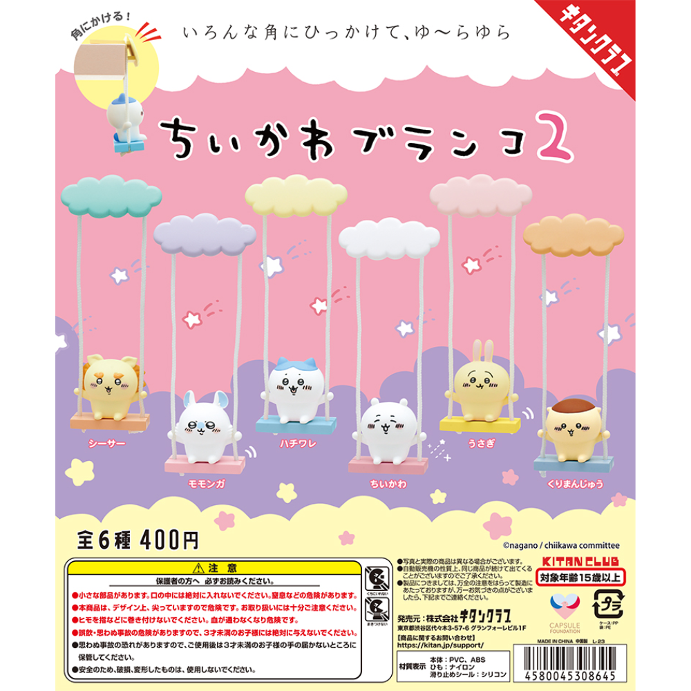 吉伊卡哇 chiikawa ちいかわ 烏薩奇 小可愛 小八貓 盪鞦韆 第二彈 扭蛋 現貨