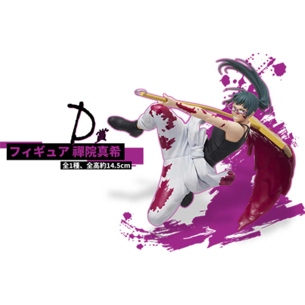 咒術迴戰 狗卷棘 禪院真希  SEGA LUCKY賞 E賞 D賞 油漆 模型 公仔 現貨