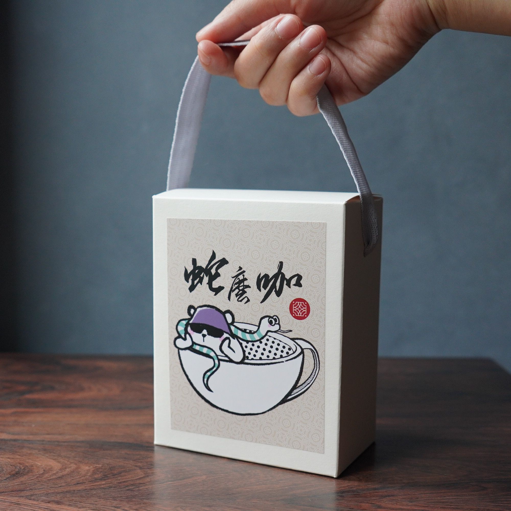 Out Of Office｜新年禮盒「蛇麼咖」配方 茶包式咖啡五入｜淺焙｜濾泡式咖啡 茶包式咖啡