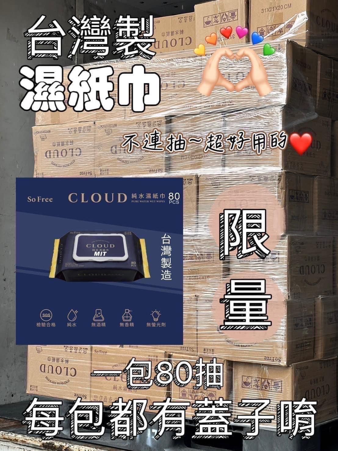 #四月限定711免運費 一箱12包 📢📢📢 269 全新上市台灣製純水濕紙巾✨